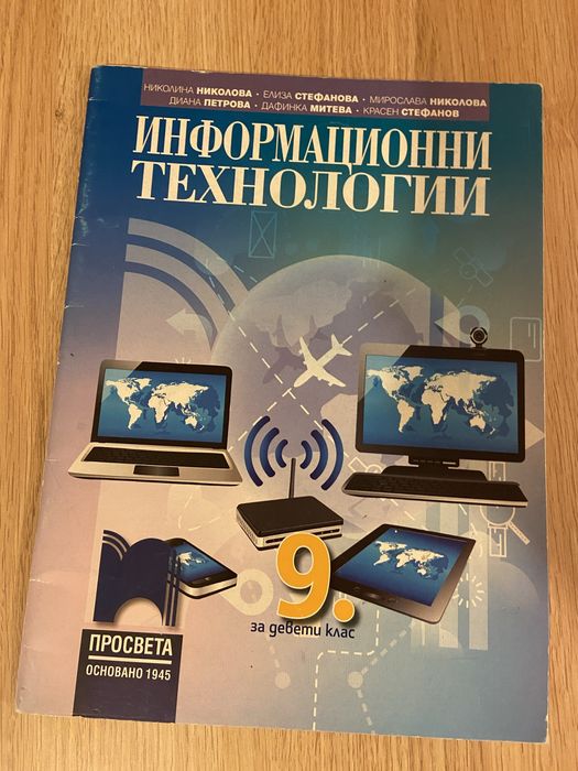 Продавам учебници 9 клас
