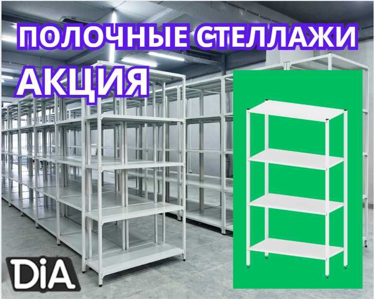 Стеллаж с полками, металлические стеллажи, архивный стеллаж