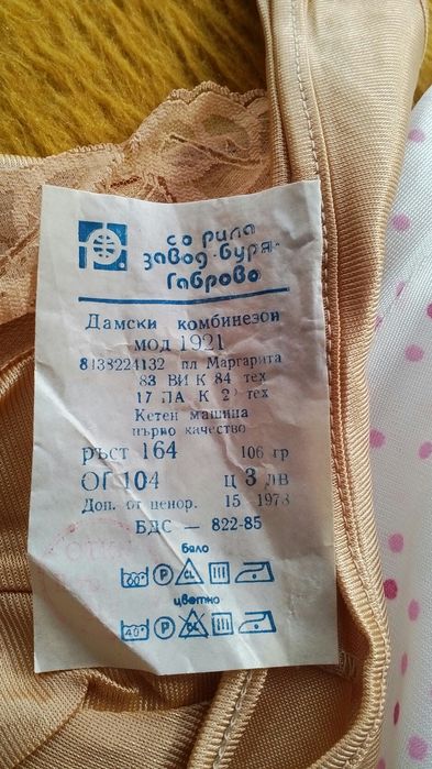 Комбинизон от соца