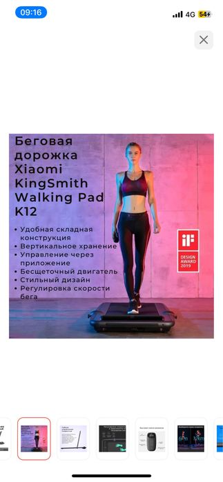 Беговая дорожка