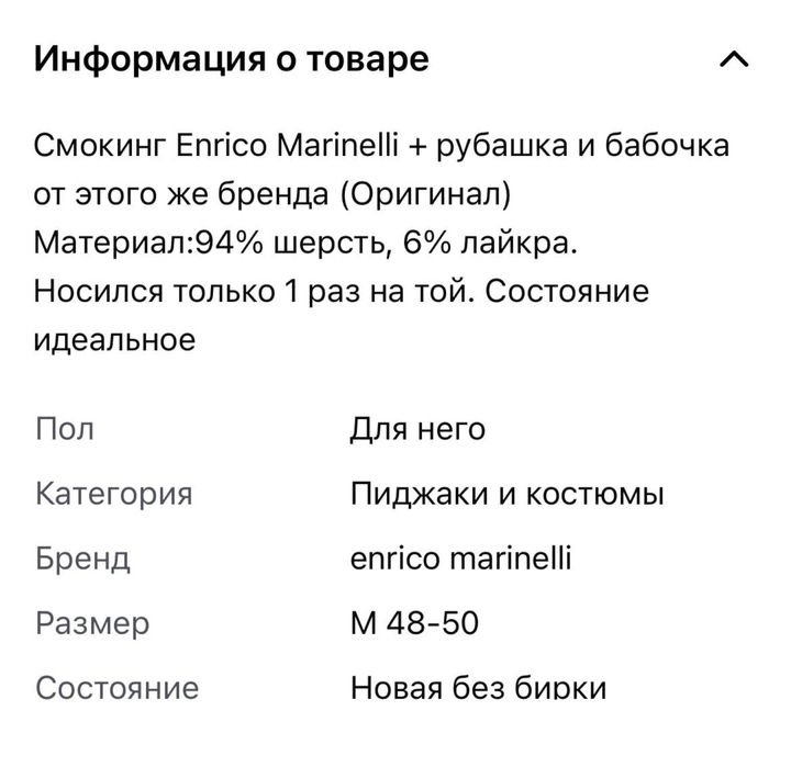 Смокинг от enrico marinelli