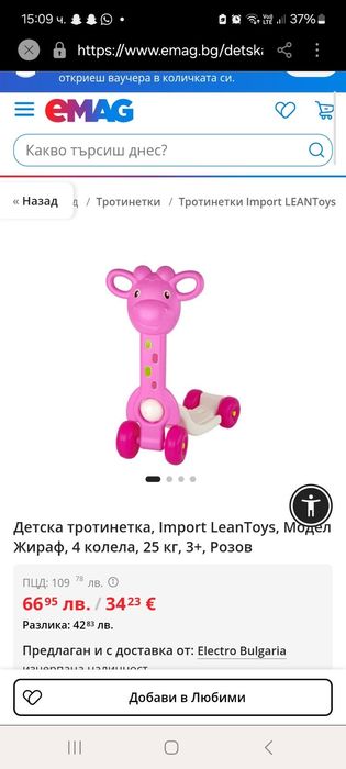 Детска тротинетка - розово жирафче