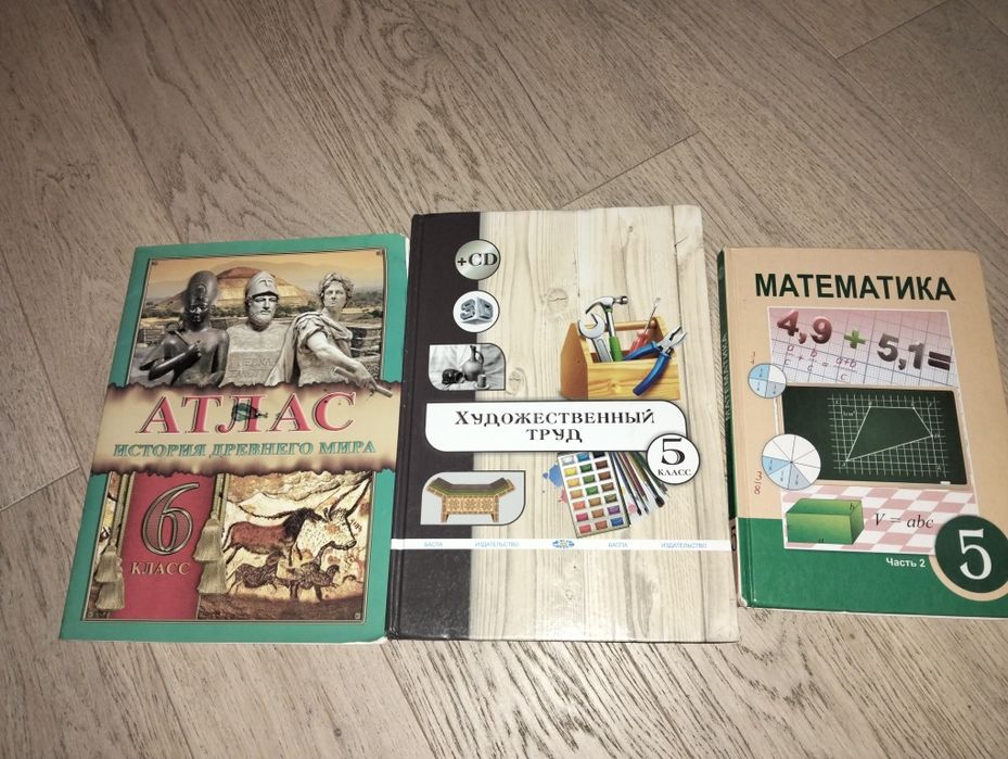 учебники 5 класс и атлас 6