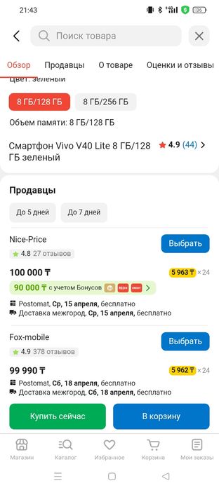 Vivo v40 Lite телефон
