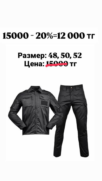 Мужская спецодежда