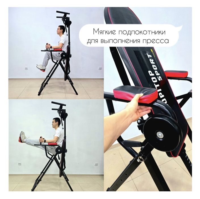 Инверсионный стол 6 в 1