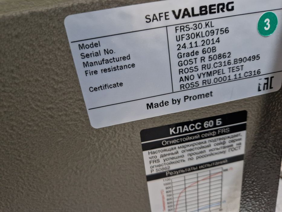 Сейф несгораемый.