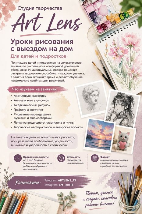 Уроки рисования с выездом на дом