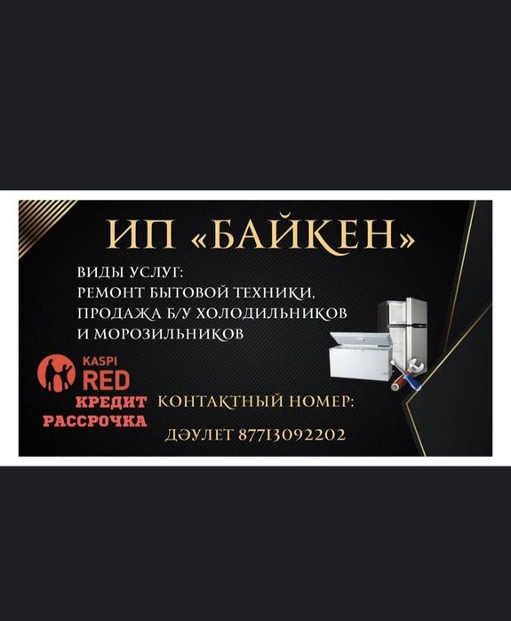 Ремонт холодильника