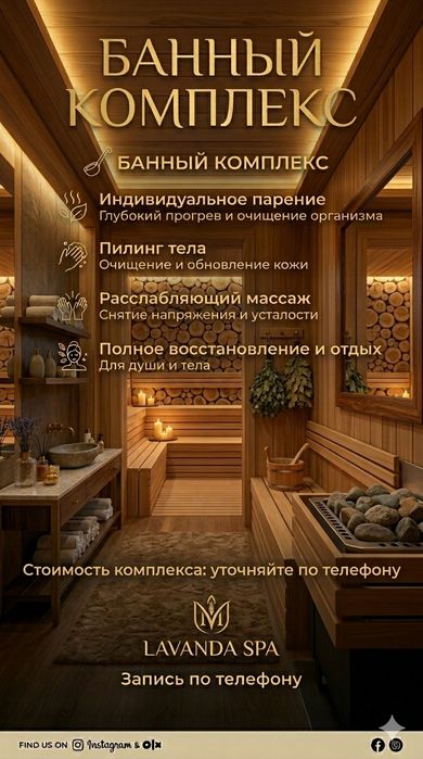 Парение пилинг массаж оздоровительный