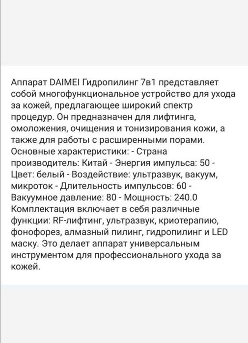 Аппарат для чистка лица