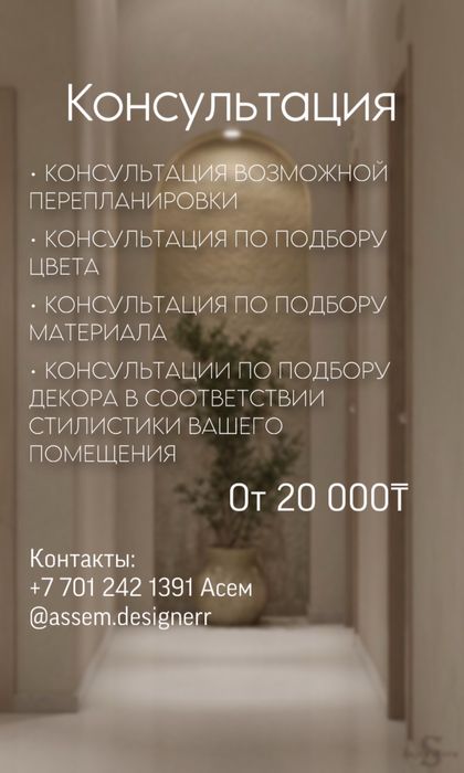 Дизайнер интерьера