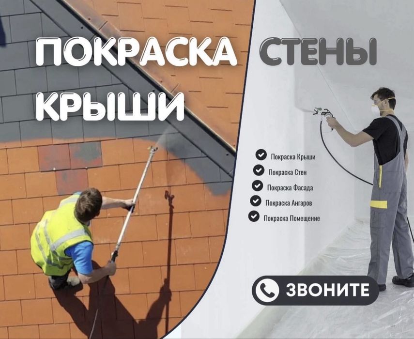 Покраска фасадов, крыш, заборов, парковок, промышленных объектов