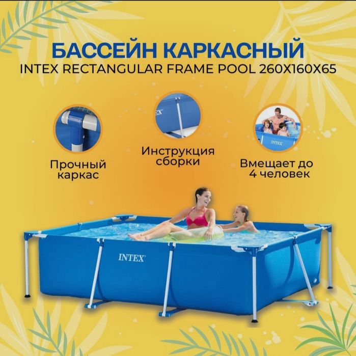 Бассейн для рыбы INTEX ORIGINAL 300×200, 450×220 каркасный бассейн