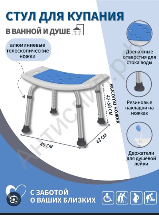 Стул для купания, табурет ддя ванной