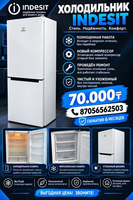 Продам холодильник Астана