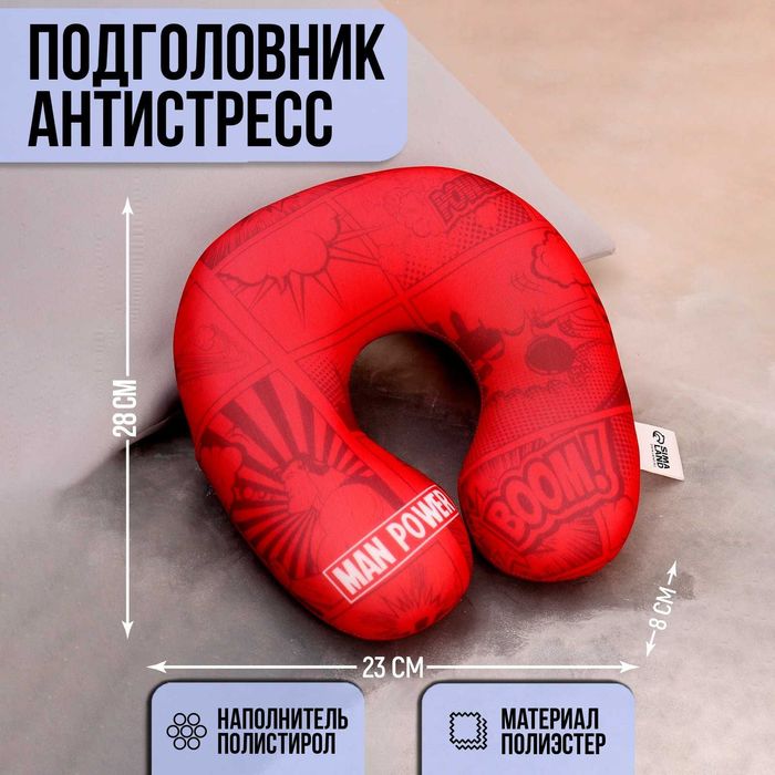 подголовник-антистресс