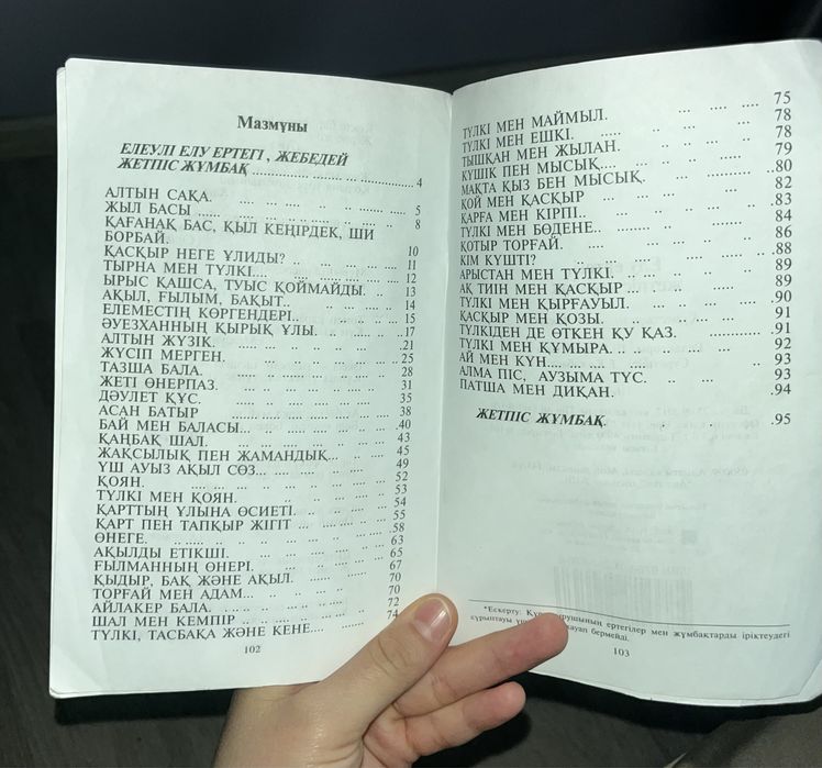 Книга кітап Құпия