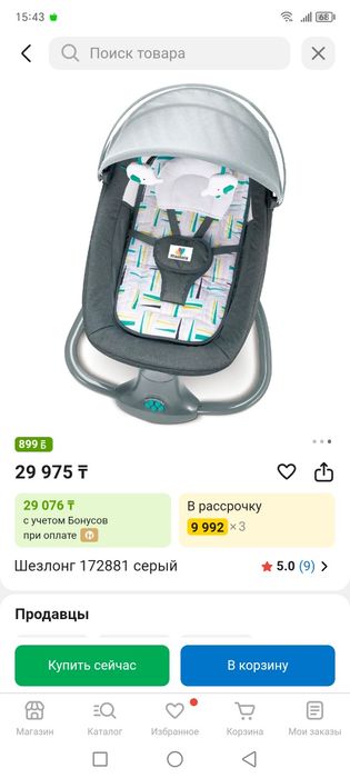 Люлька сатылады, Состояние идеальное