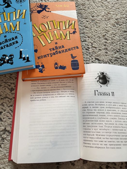 Книги:Поппи пим.