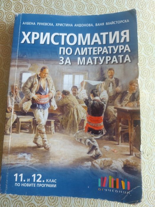 Христомятия Тестове Книга за ученика  Сборник задачи 7клас