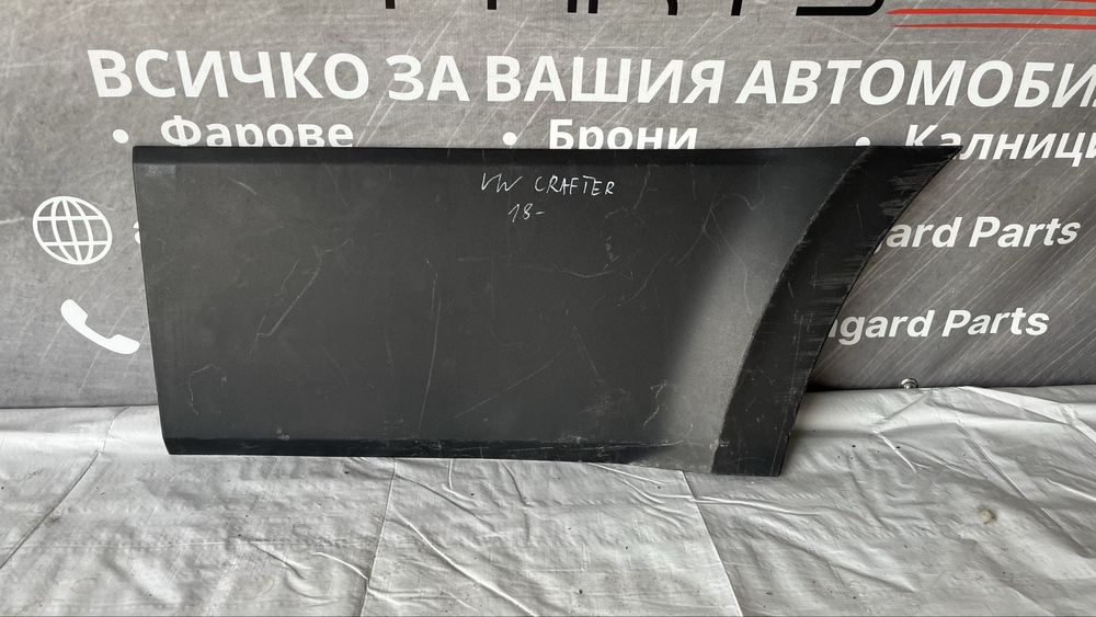 Декоративна лайстна, задна дясна страна VW Crafter 2017-