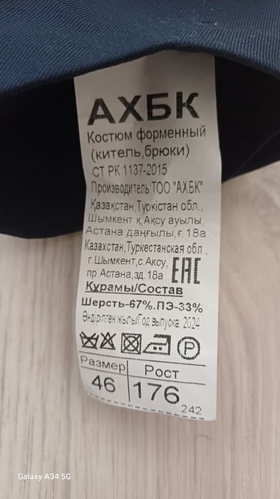 Продам железнодорожная форма