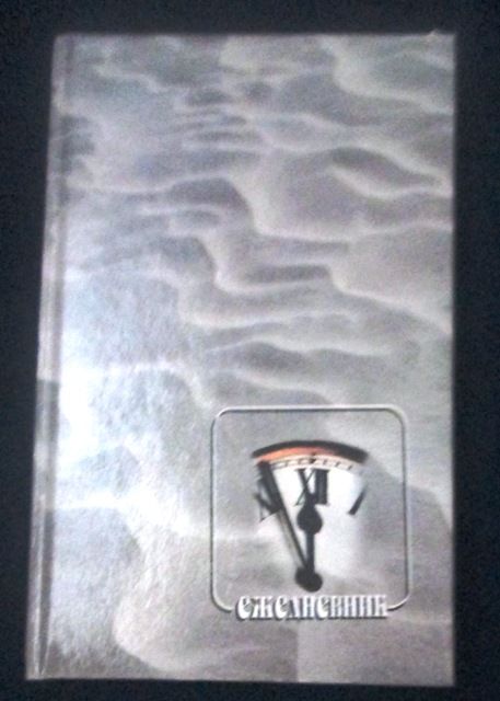 Ежедневник делового человека