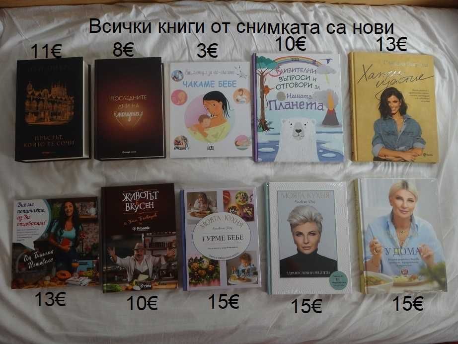 Книги - нови и стари издания