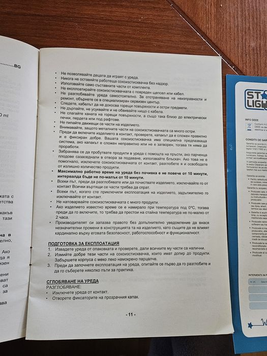 Сокоизстисквачка
