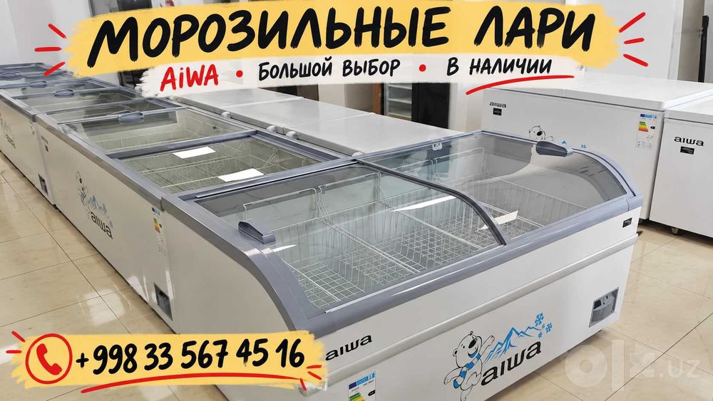 Морозилки / Muzlatgichlar
