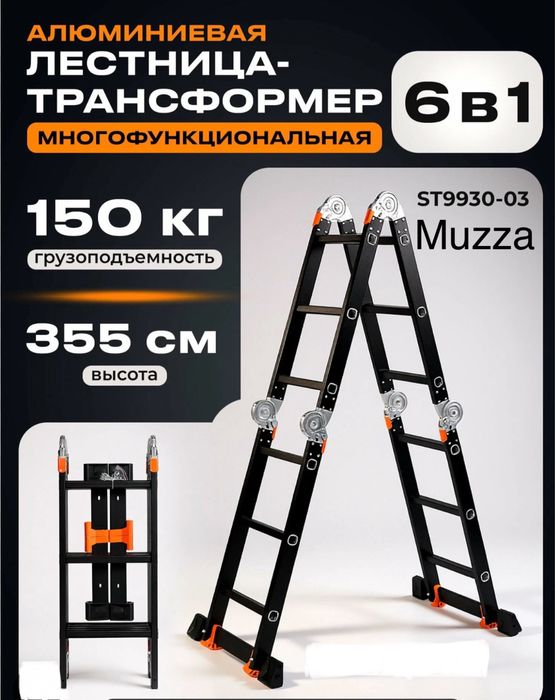 Абсолютно НОВАЯ лестница-трансформер Muzza 4х4 (16 ступеней)
