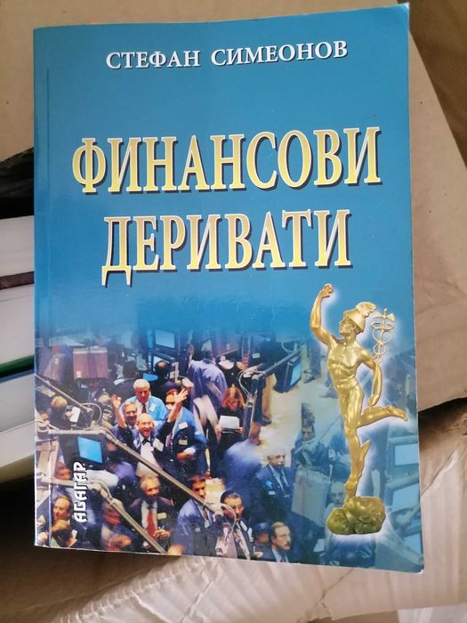 Учебници по Икономика и МИО на УНСС, ВСУ, Академията в Свищов, ВИНС.