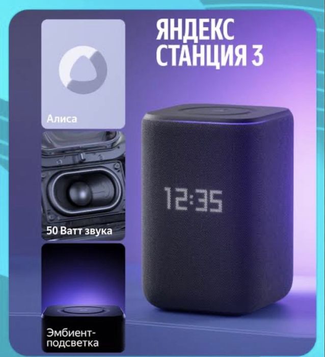 Яндекс станция Алиса 3