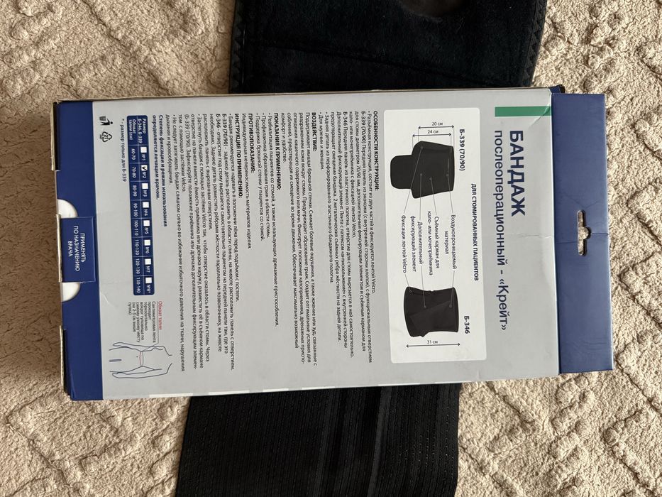 Бандаж послеоперационный Б-339/70 для стомы