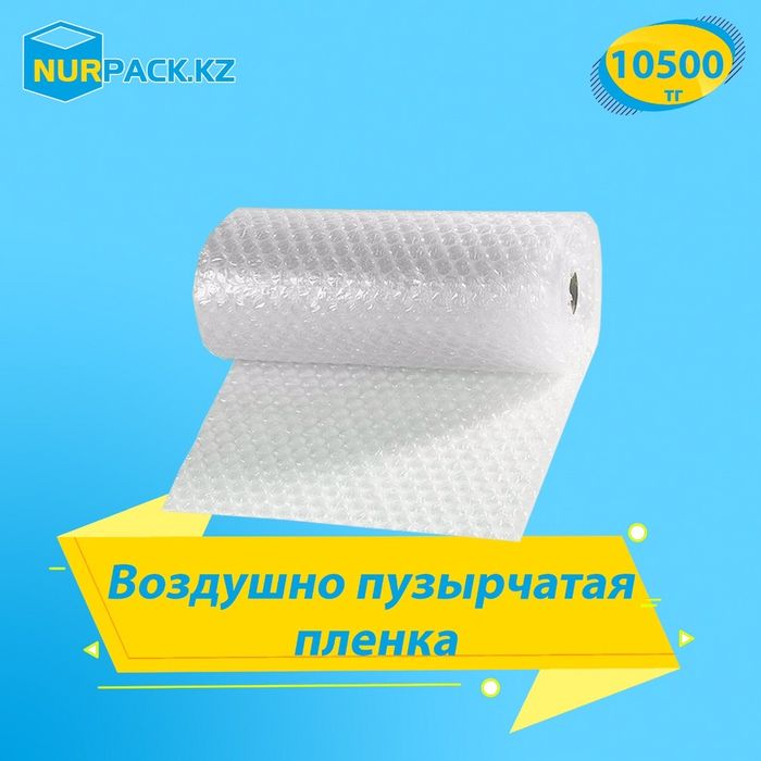 Пузырчатая пленка