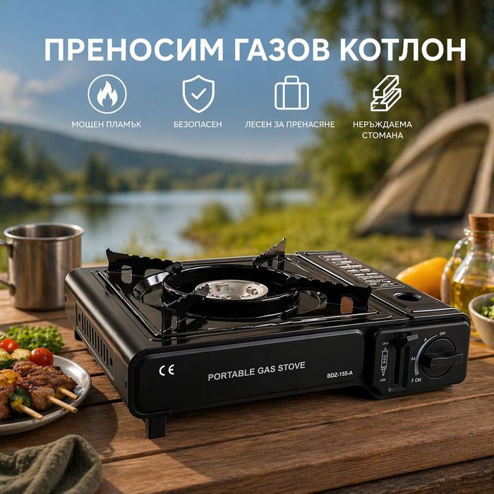 Котлон за къмпинг – преносим газов котлон