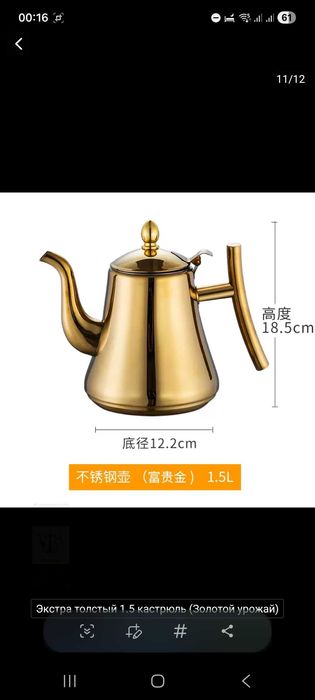 Чайник продам  есть сеточка для заварки