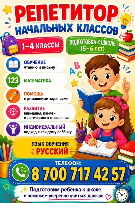 Подготовка к 1 классу