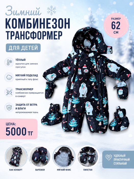 Детские комбенизоны