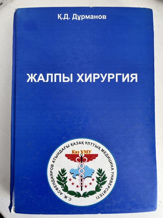 Книги медицинские