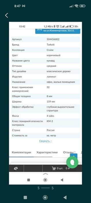 Ламинат Таркетт,новый