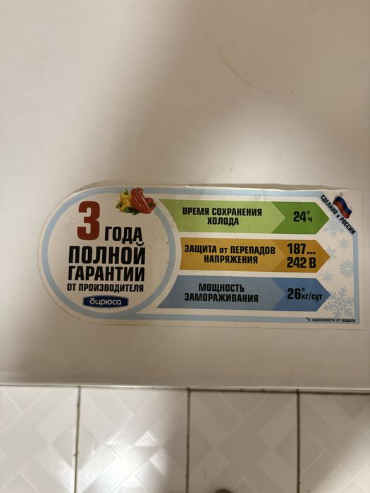 морозильная камера Бирюса