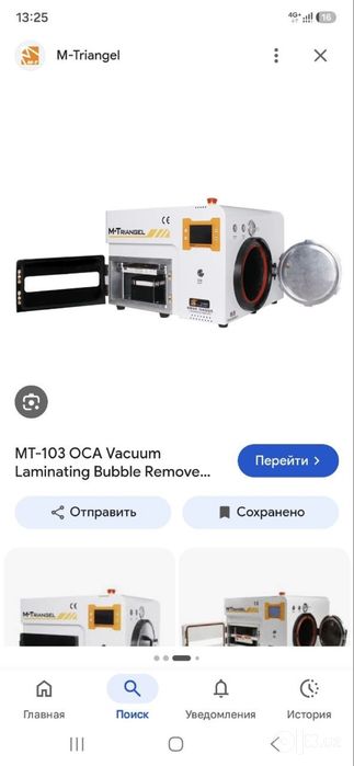 Вакум, пресс для стекол телефонов