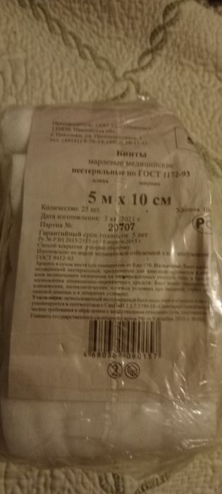 Продам бинты стерильные и шприцы 2ка