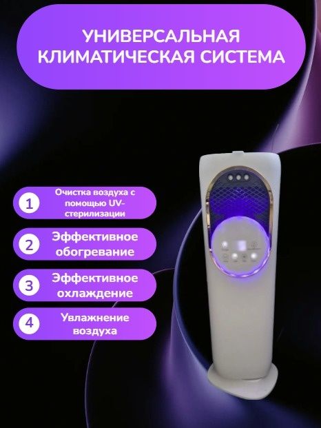 Продам напольный климатический комплекс 4в1