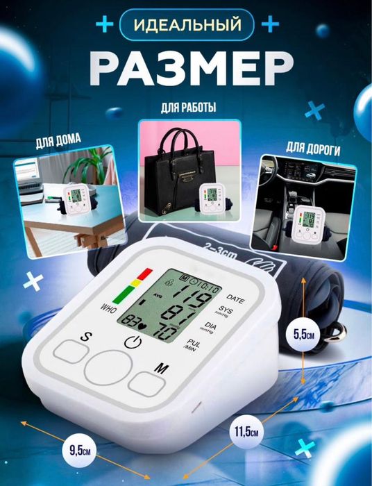 Танометр автоматический