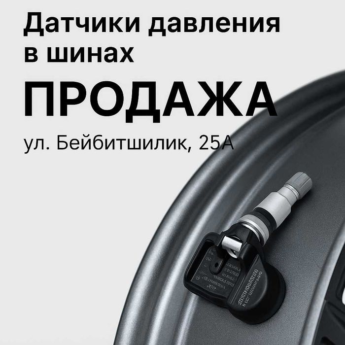 TPMS, Прошивка, клонирование датчиков давления шин