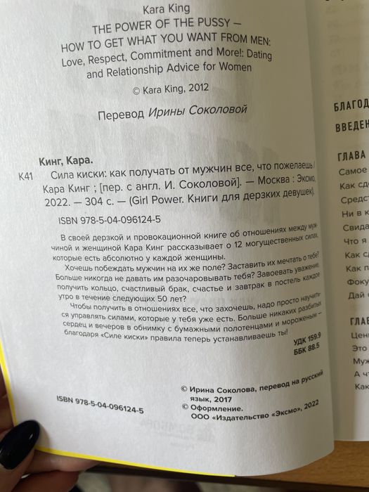 Книга Кары Кинг «Сила киски»