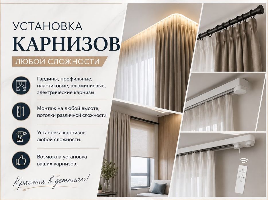 Шторы карнизы ролл шторы жалюзи